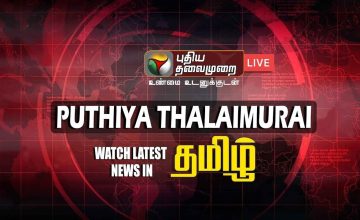 Puthiya Thalaimurai Live News